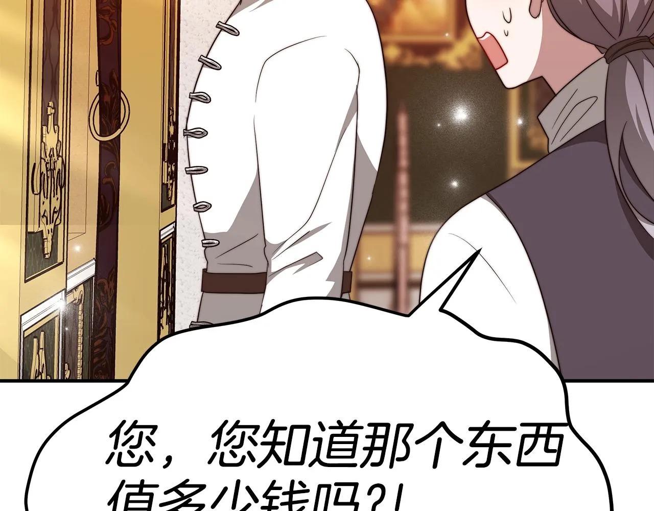 第13话 成为贵族！ 第195页