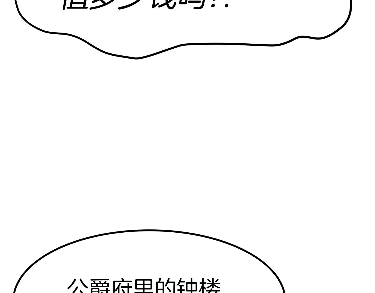 第13话 成为贵族！ 第196页