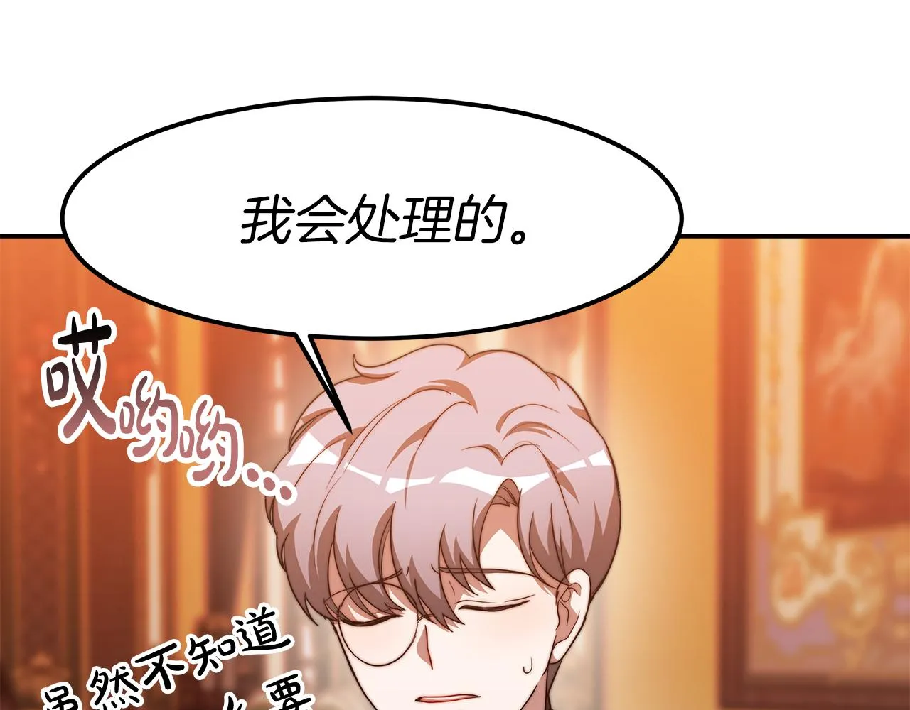 第13话 成为贵族！ 第200页