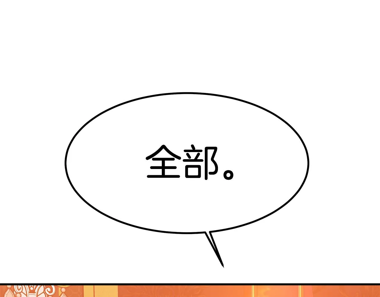第13话 成为贵族！ 第206页