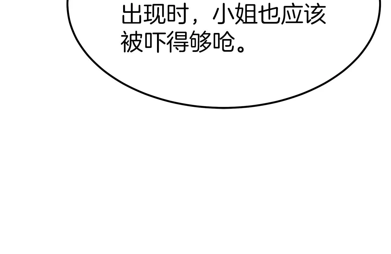 第13话 成为贵族！ 第209页