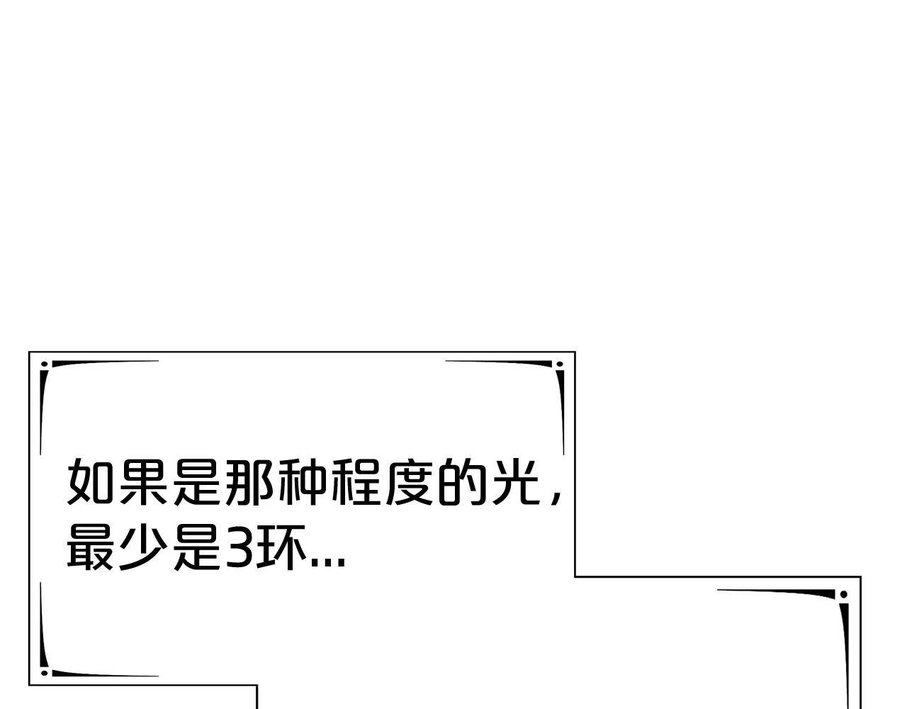 第12话 要发财了！ 第20页
