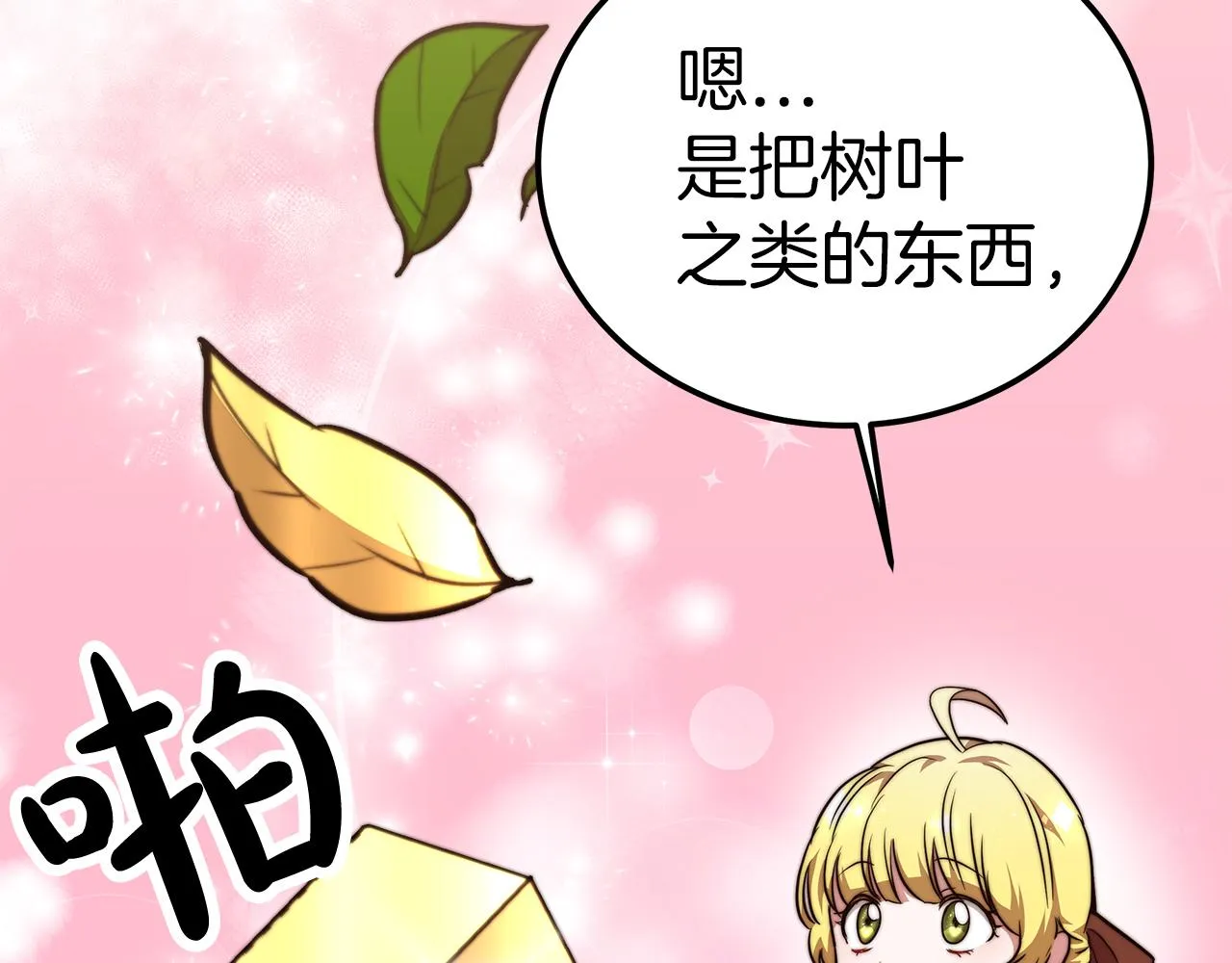 第12话 要发财了！ 第139页
