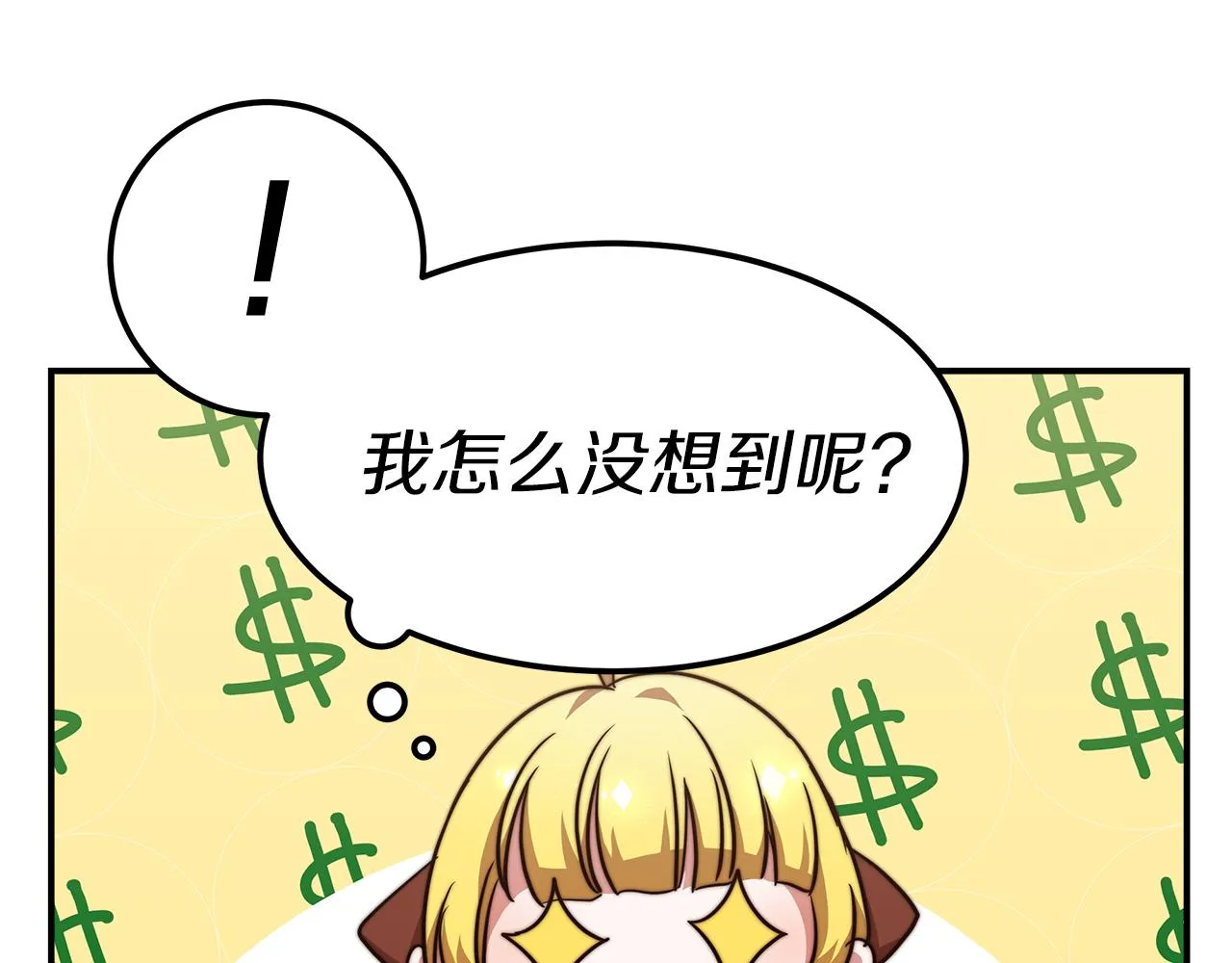 第12话 要发财了！ 第142页