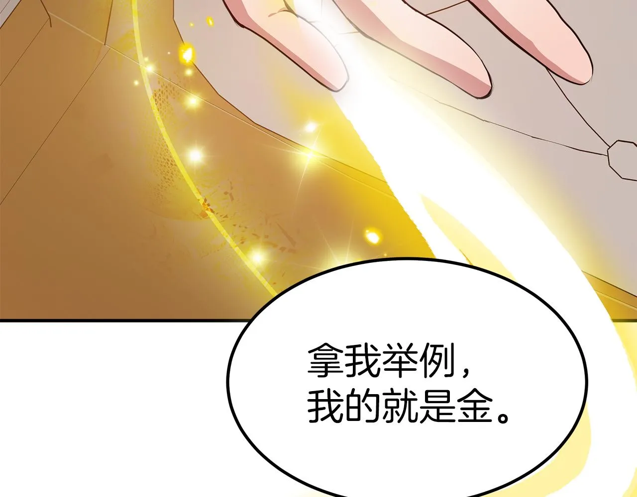 第12话 要发财了！ 第164页