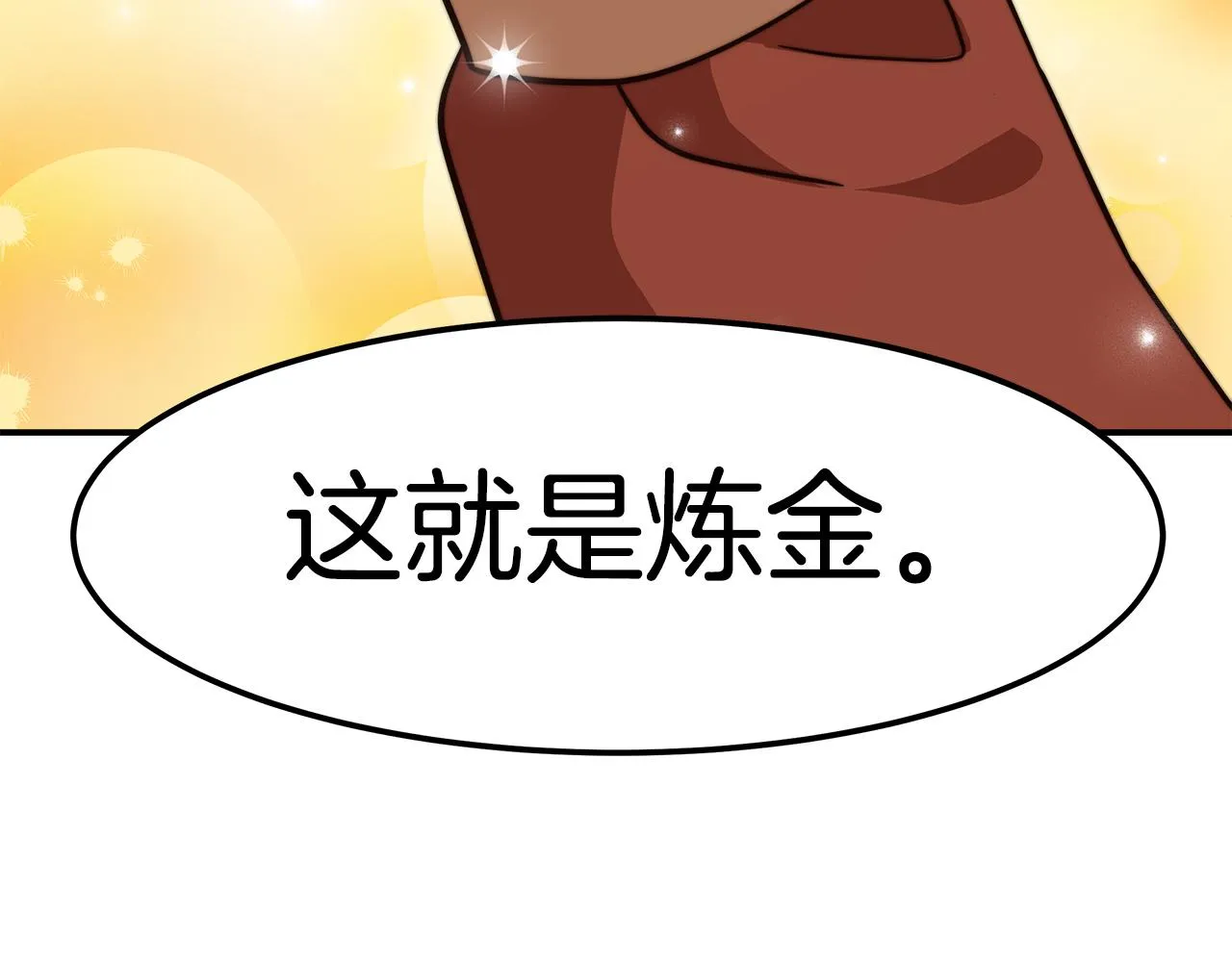 第12话 要发财了！ 第178页