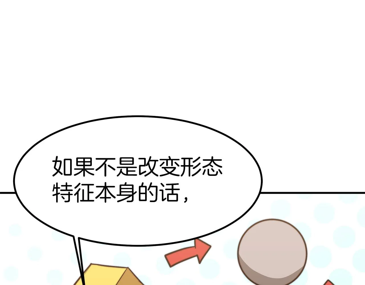 第12话 要发财了！ 第183页