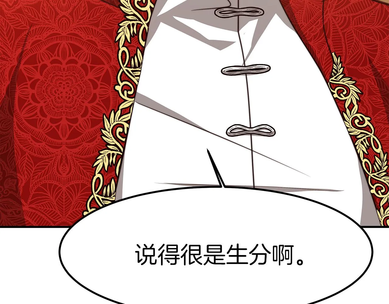 第12话 要发财了！ 第228页