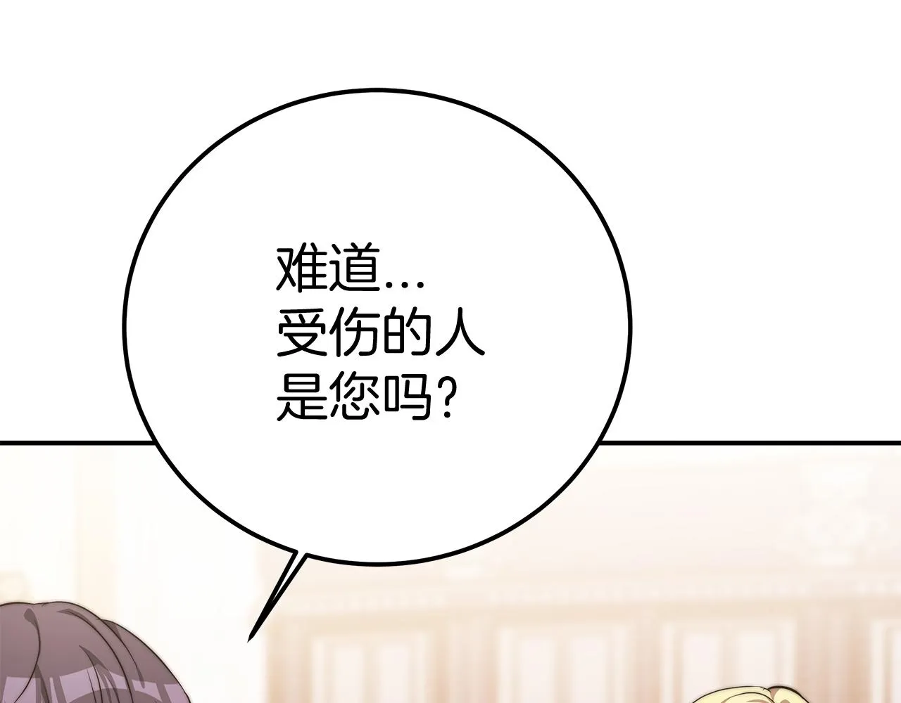 第11话 老父亲吃醋！ 第29页