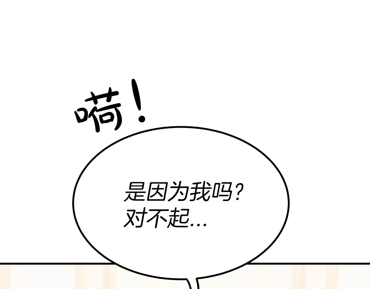 第11话 老父亲吃醋！ 第68页