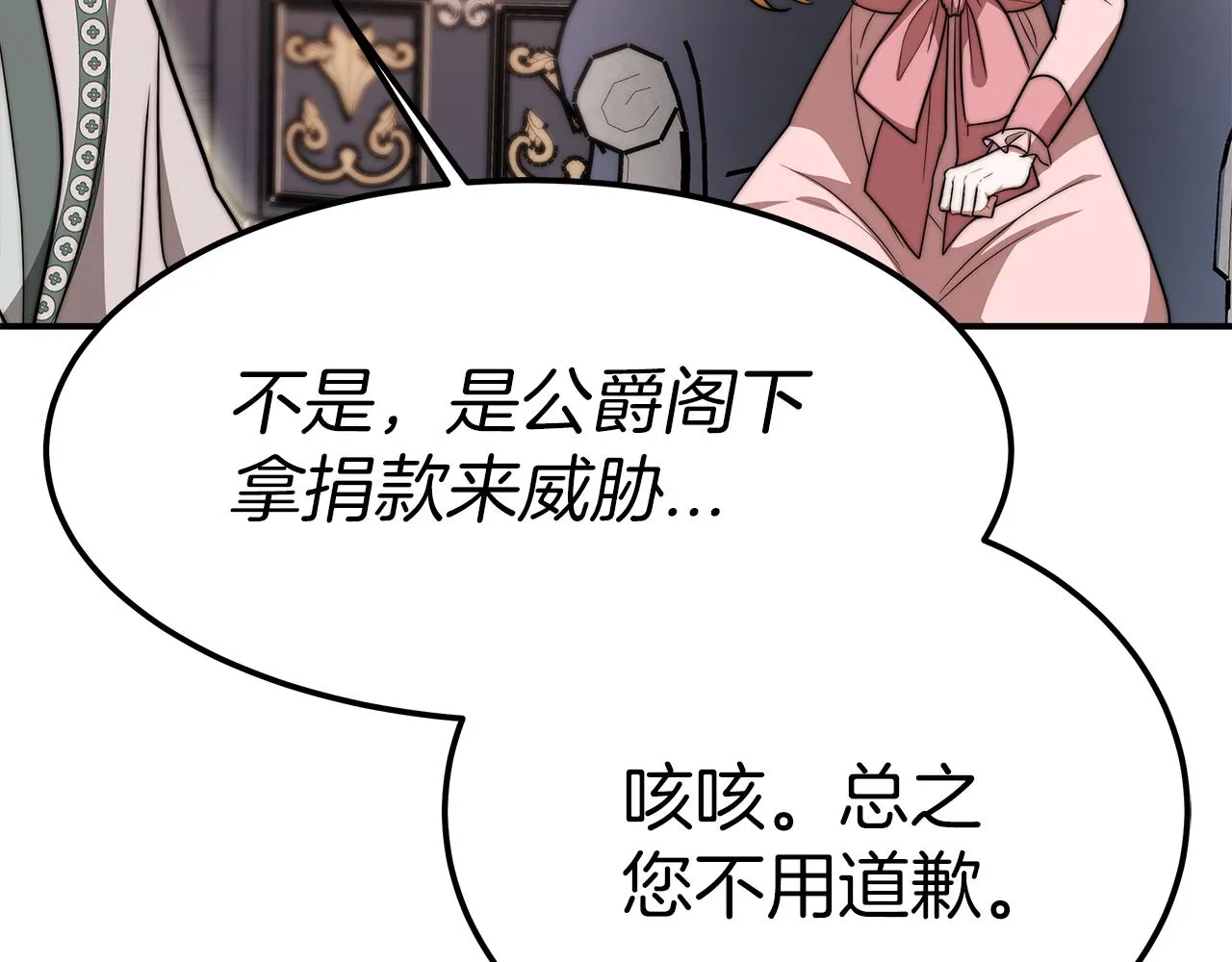 第11话 老父亲吃醋！ 第70页