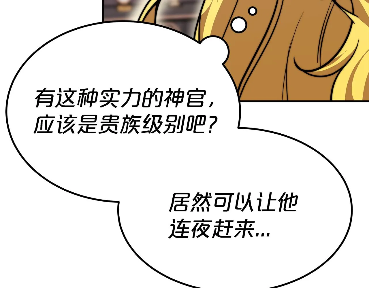 第11话 老父亲吃醋！ 第73页