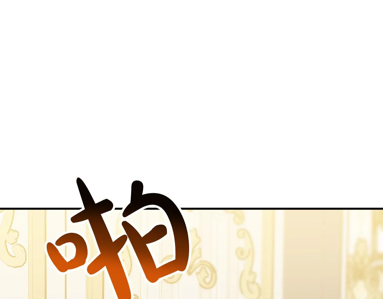 第11话 老父亲吃醋！ 第87页