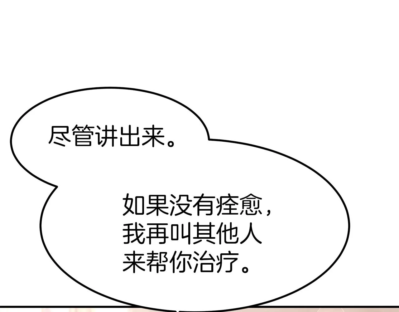 第11话 老父亲吃醋！ 第137页