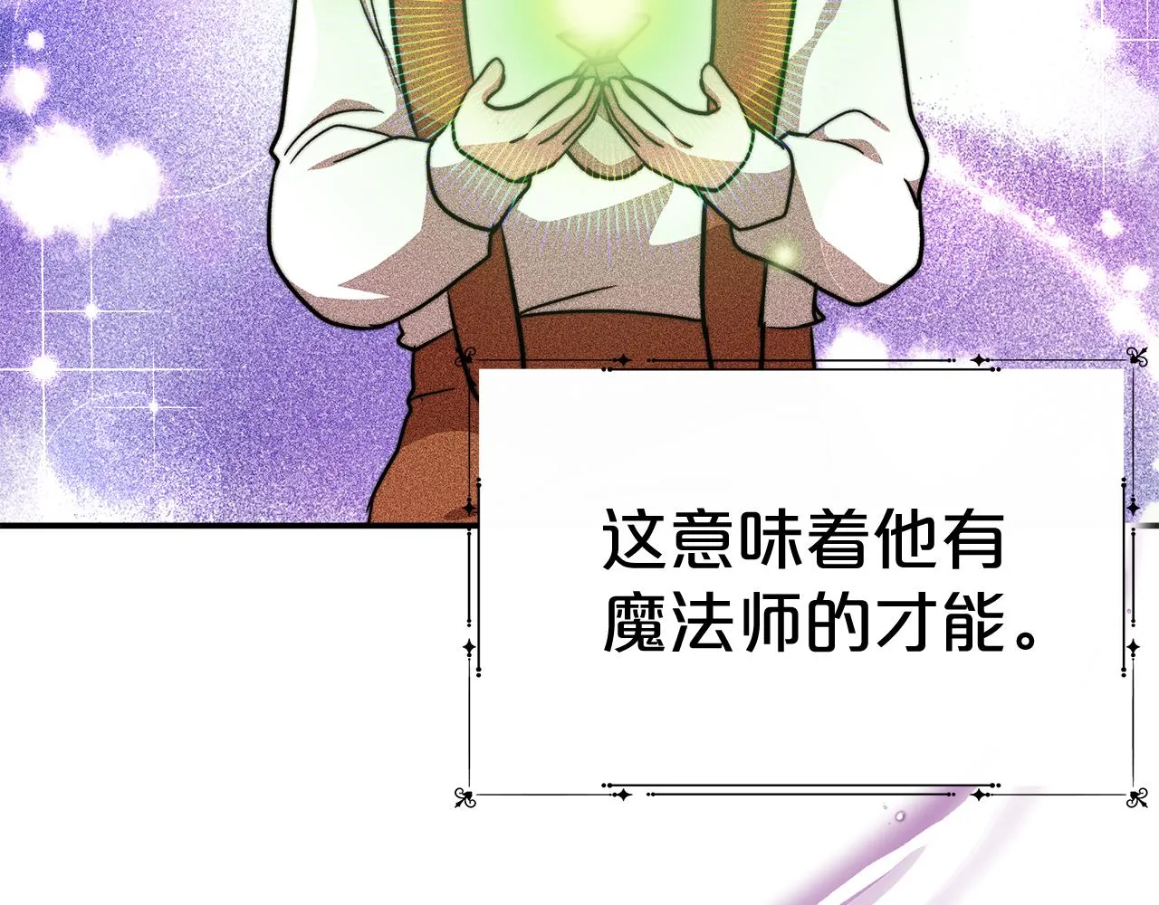 第11话 老父亲吃醋！ 第190页