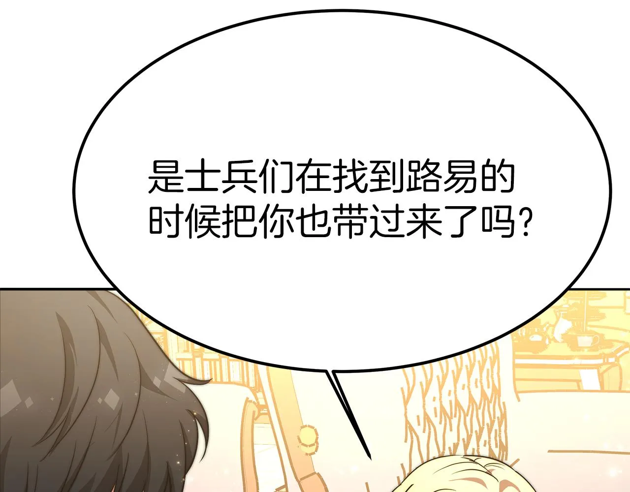 第10话 父亲的危机！ 第14页