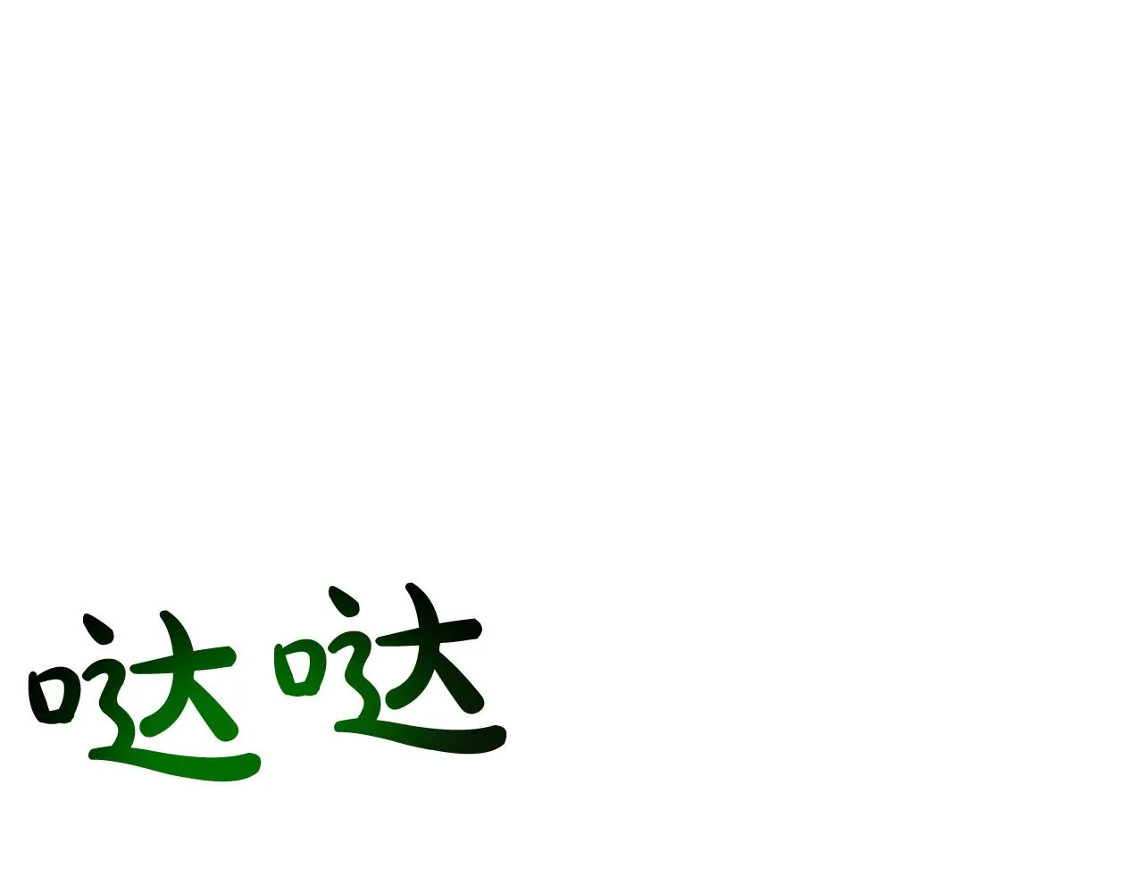 第10话 父亲的危机！ 第229页