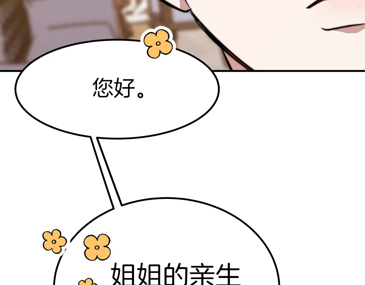 第10话 父亲的危机！ 第252页