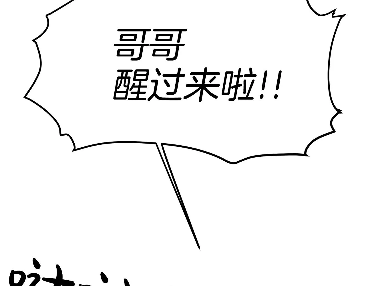 第9话 我来接你了！ 第40页