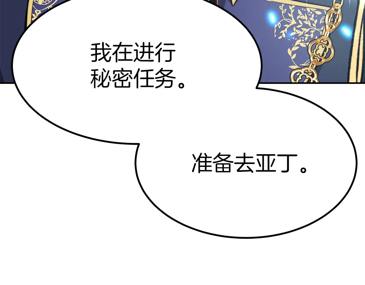 第9话 我来接你了！ 第185页