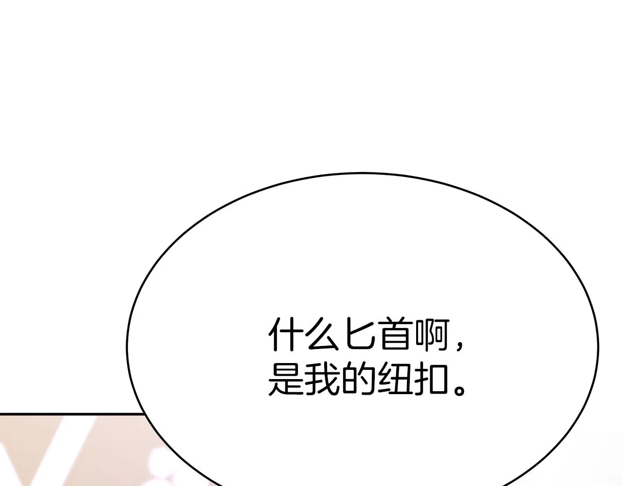 第8话 找爸爸 第34页