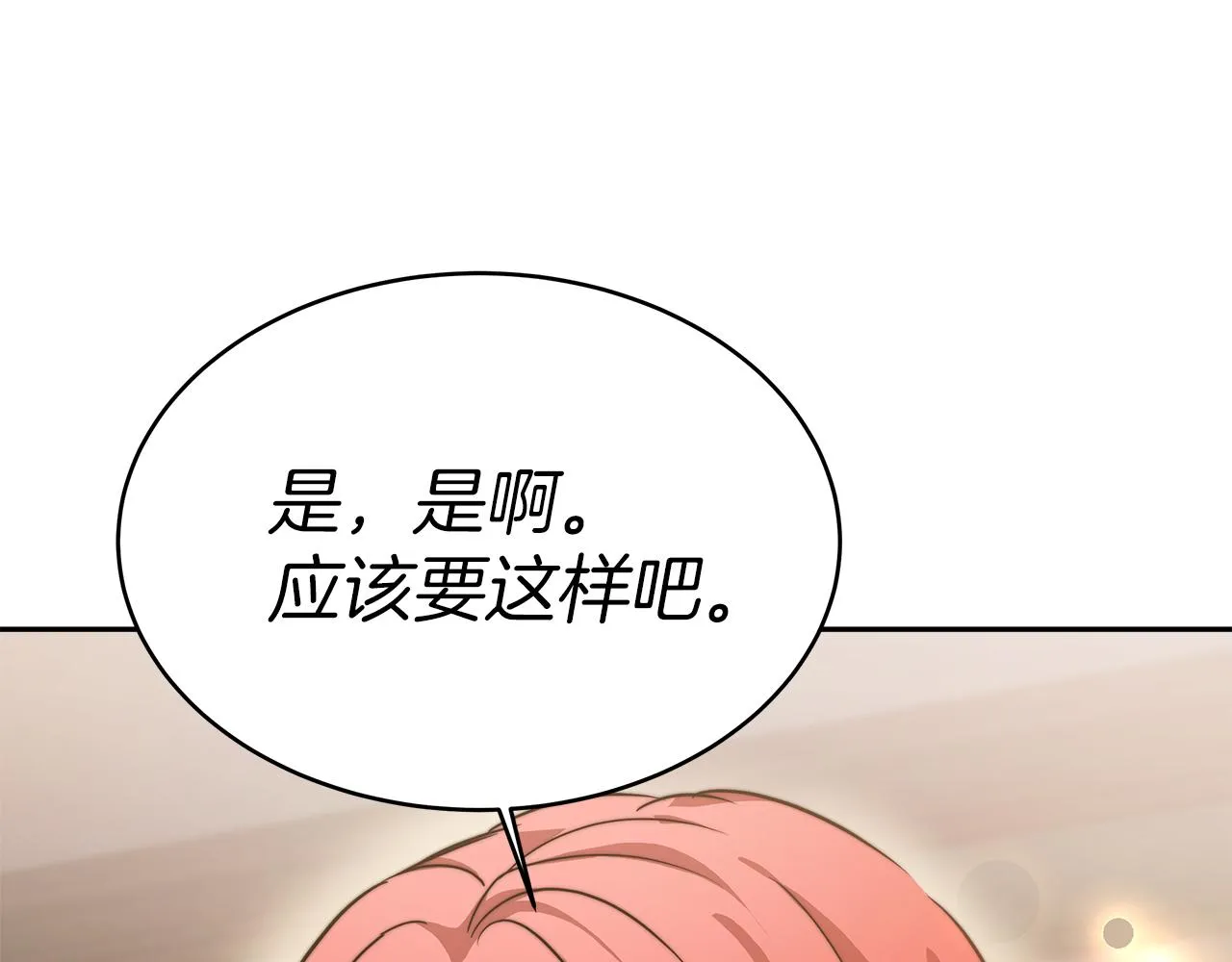 第8话 找爸爸 第72页
