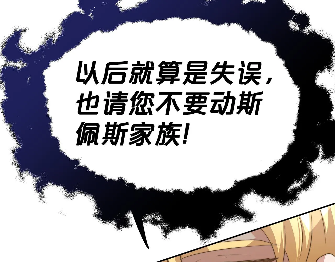第8话 找爸爸 第86页
