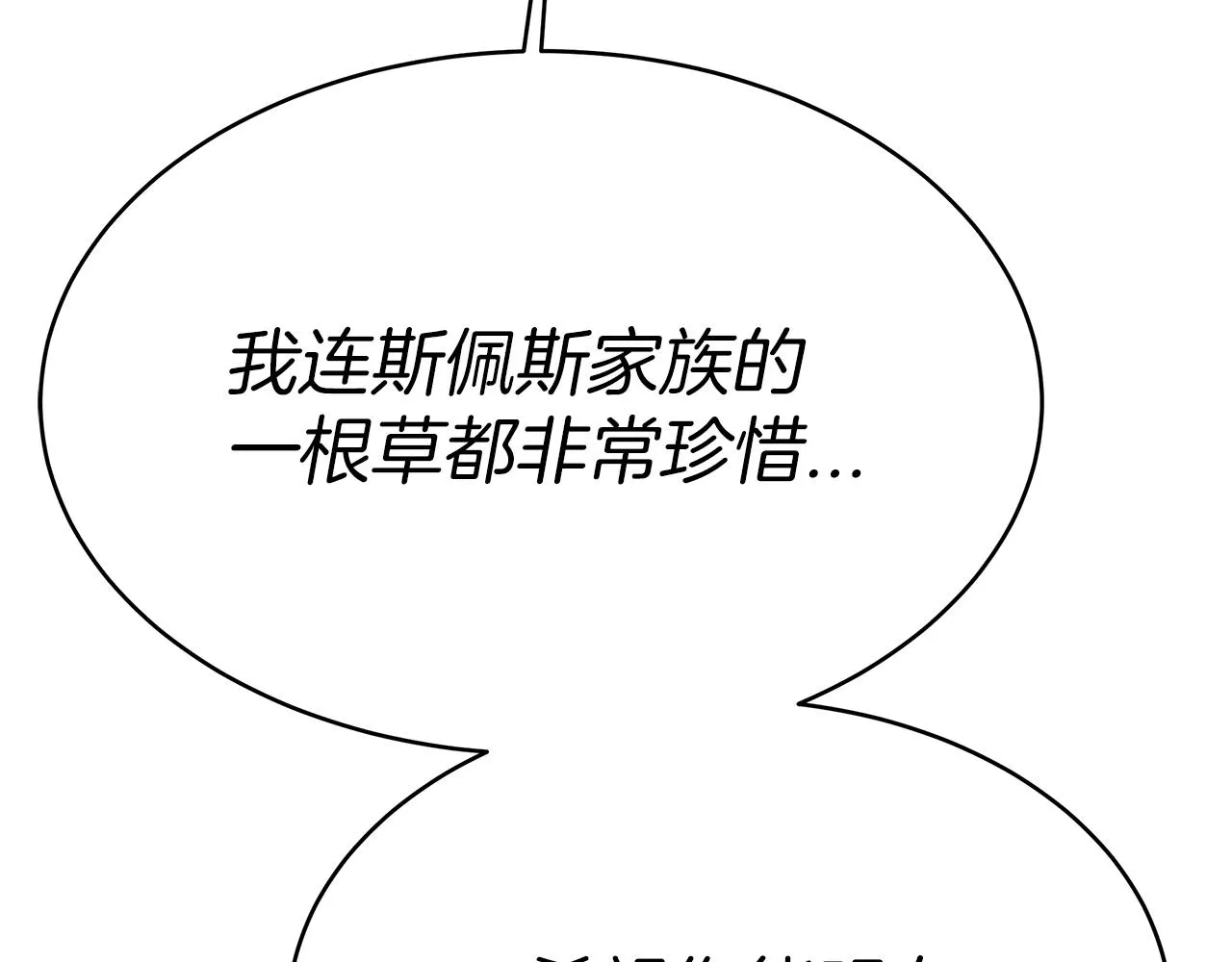 第8话 找爸爸 第99页