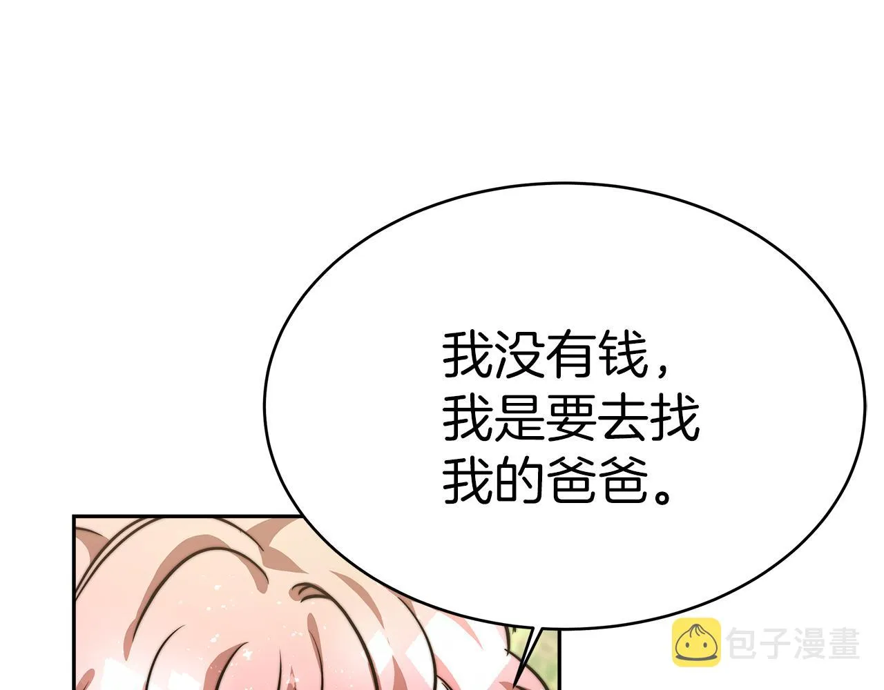 第8话 找爸爸 第170页