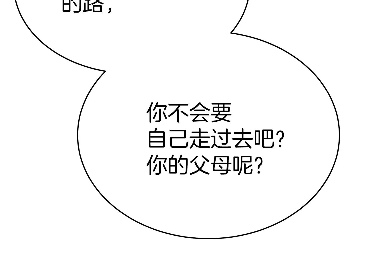 第8话 找爸爸 第205页