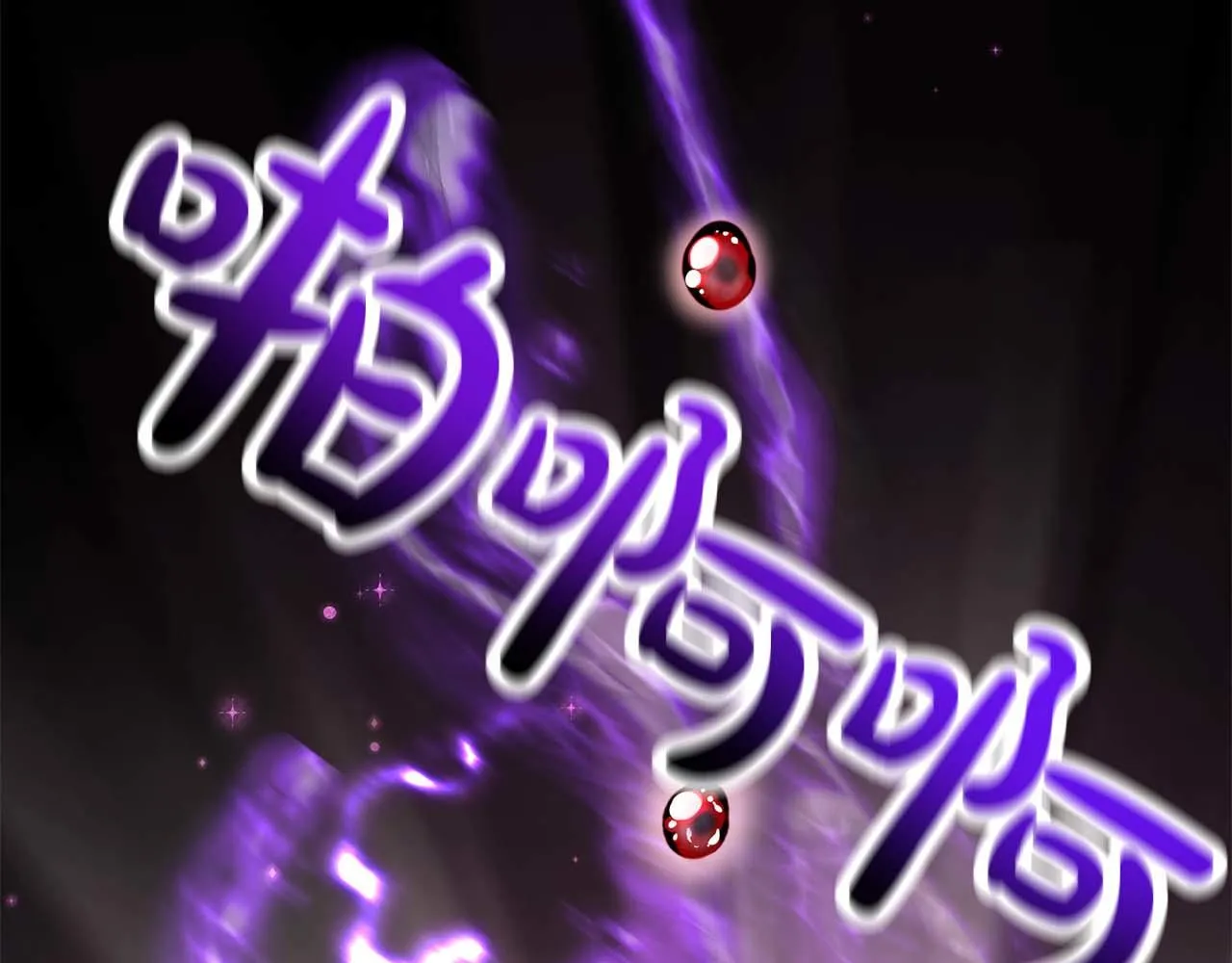 第7话 警告 第107页