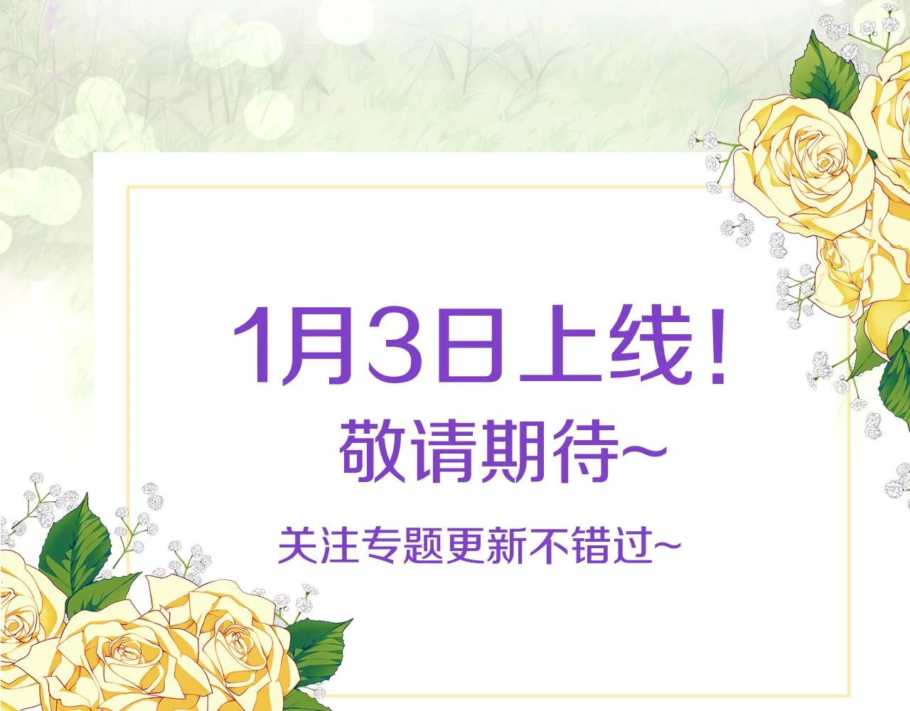 预热 1月3日惊喜上线 第6页