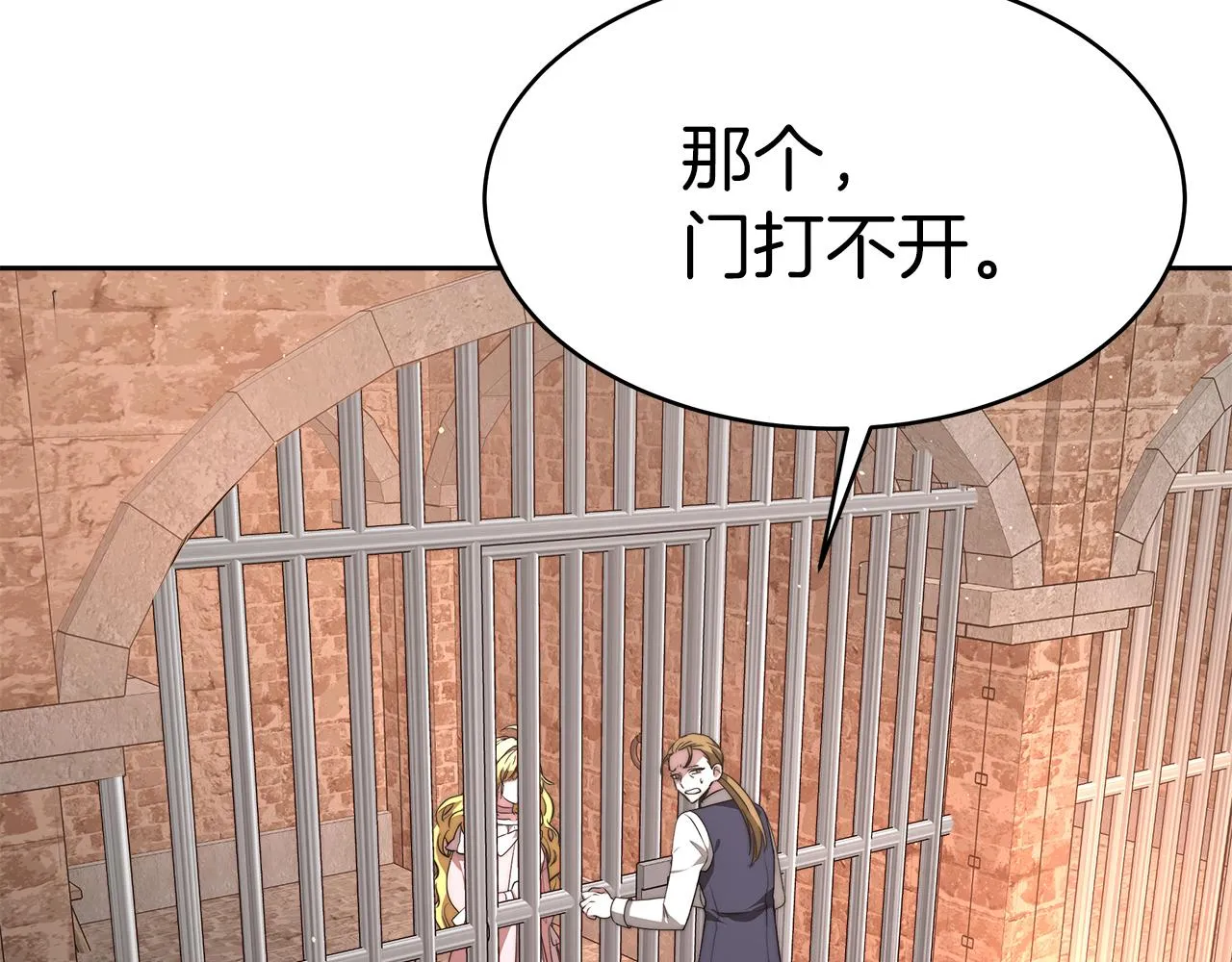 第1话 监狱里的皇女 第193页