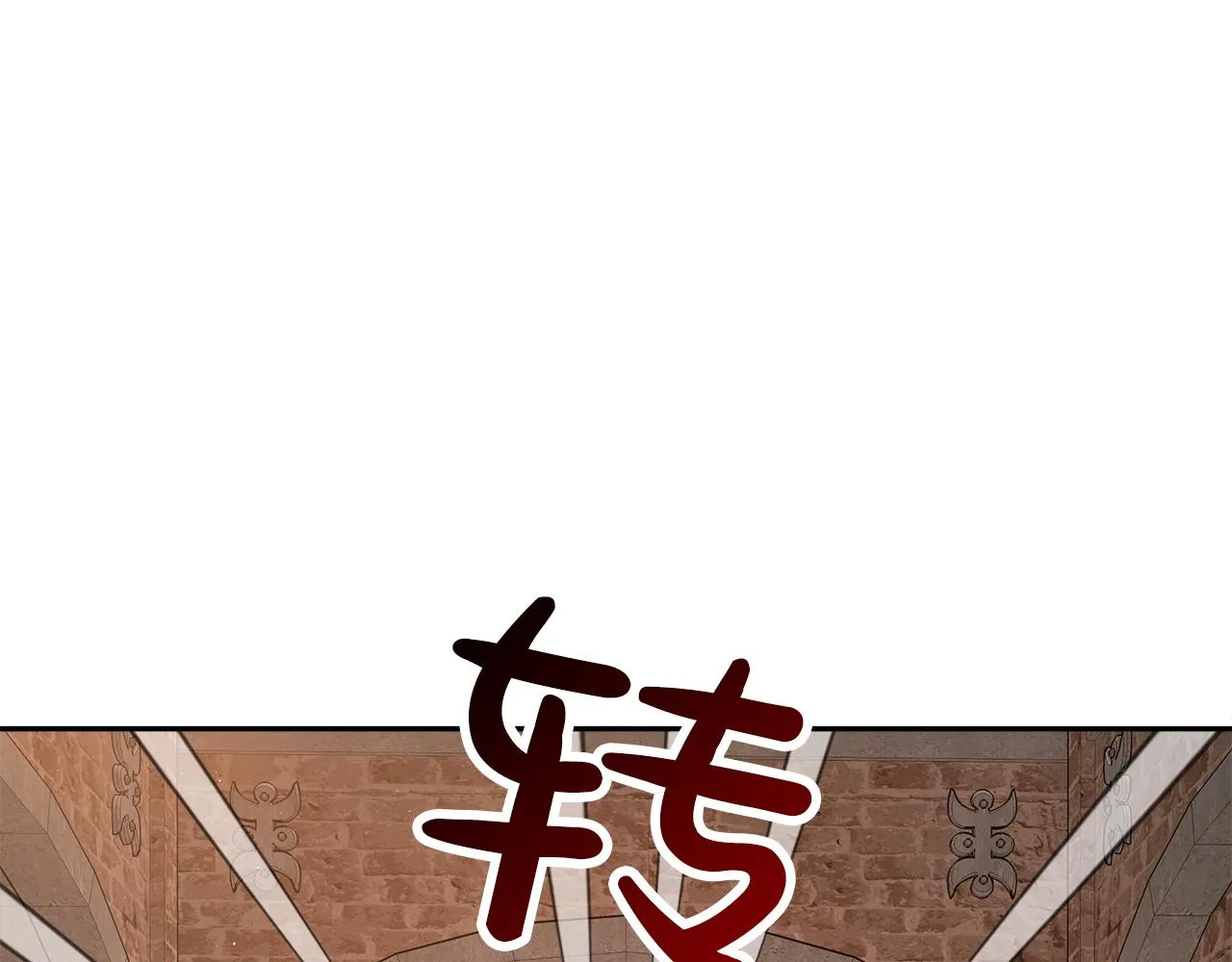 第1话 监狱里的皇女 第244页