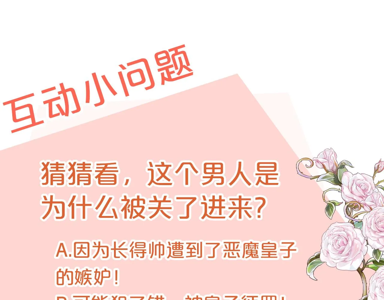 第1话 监狱里的皇女 第266页