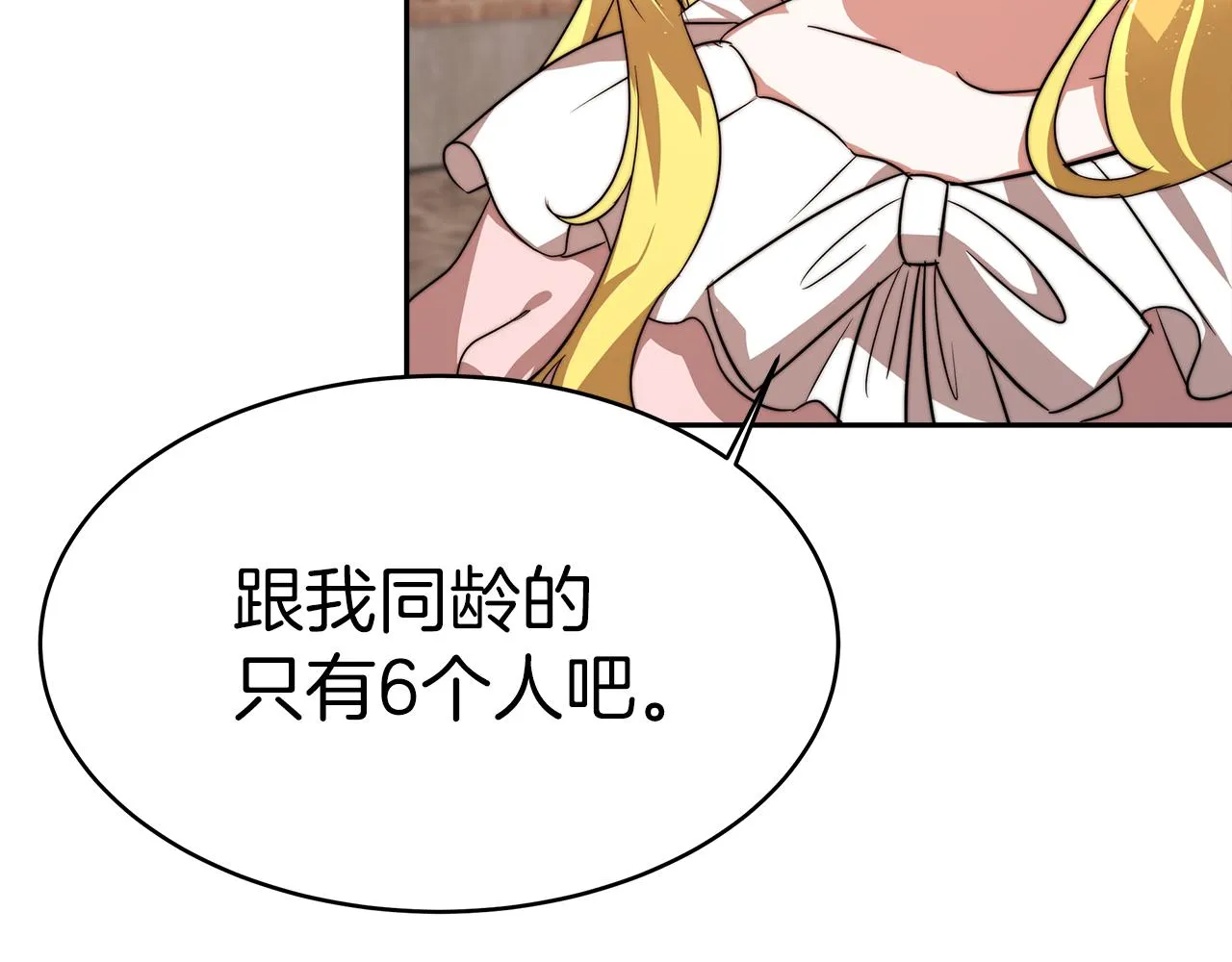 第2话 美女救英雄 第137页