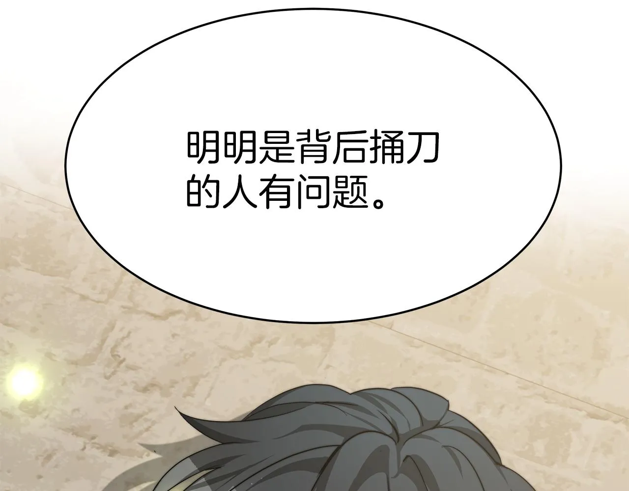 第2话 美女救英雄 第151页