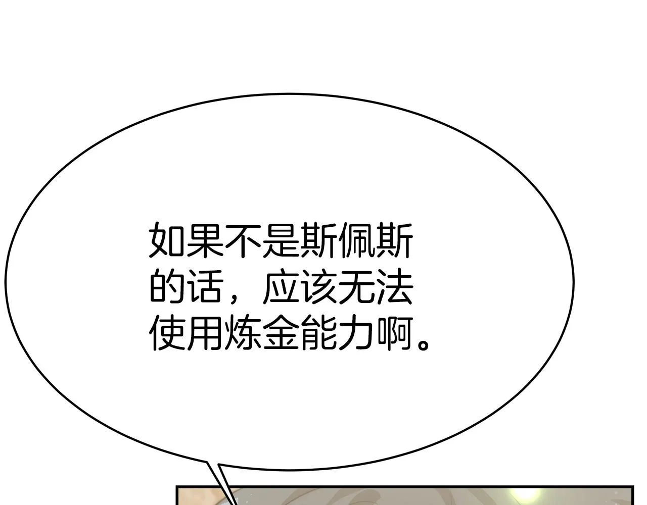 第3话 “一家三口” 第13页