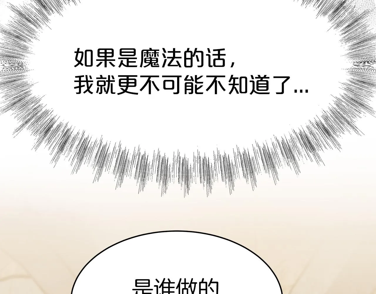 第3话 “一家三口” 第37页
