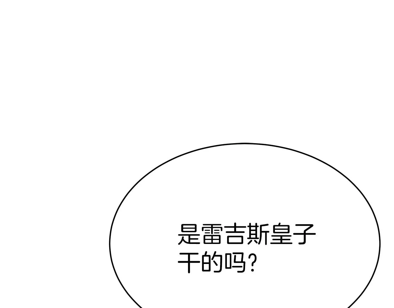 第3话 “一家三口” 第53页