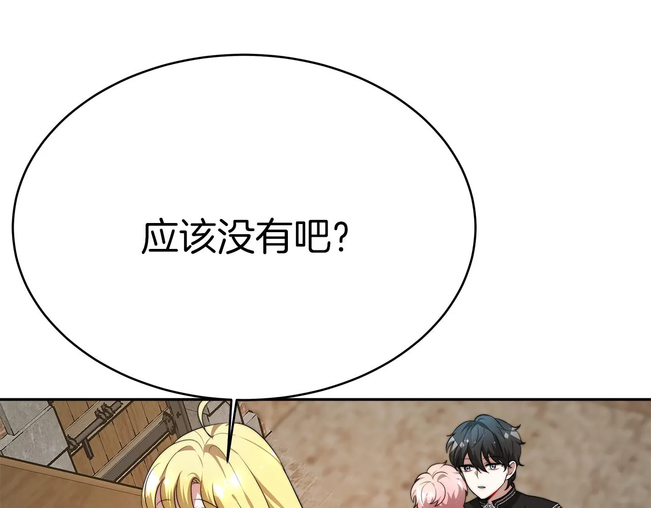 第3话 “一家三口” 第84页
