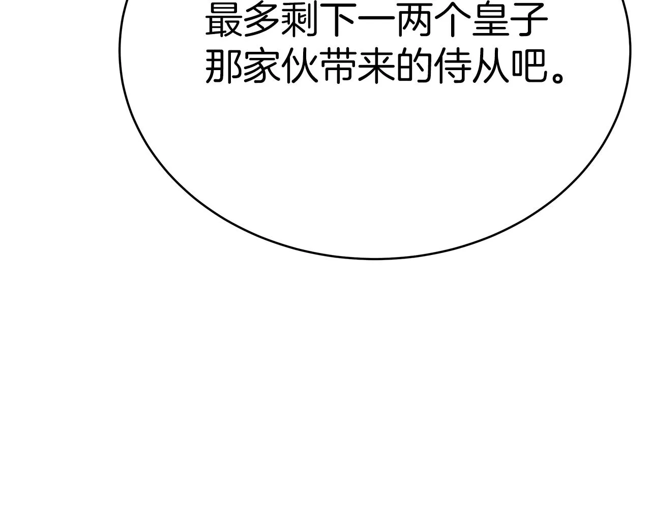 第3话 “一家三口” 第88页