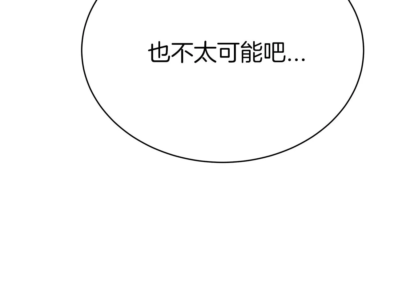 第3话 “一家三口” 第92页