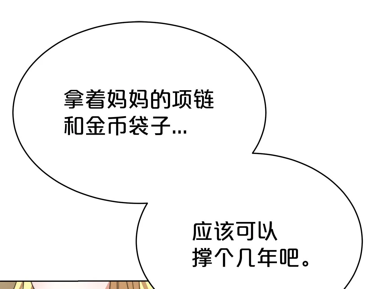 第3话 “一家三口” 第193页