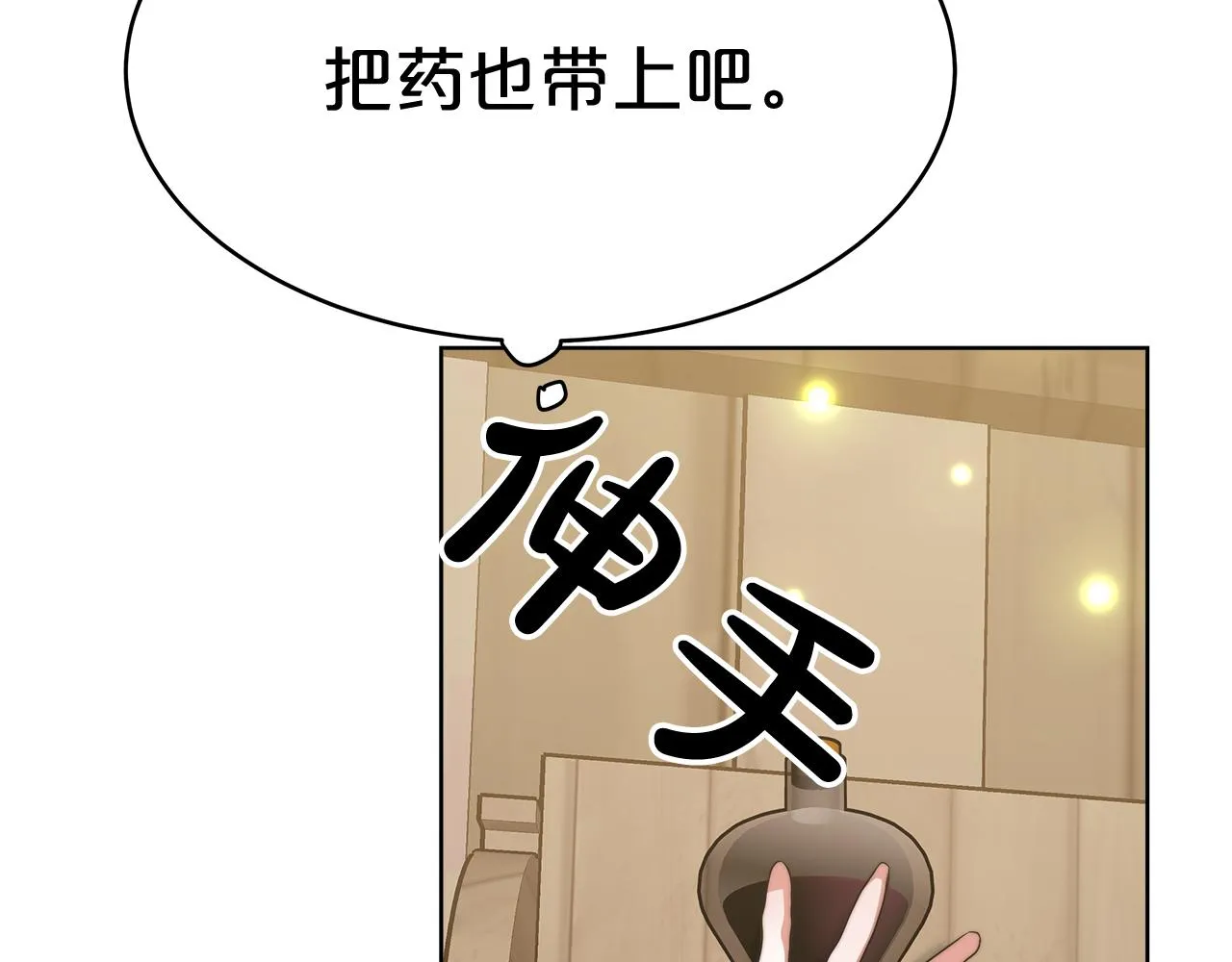 第3话 “一家三口” 第197页
