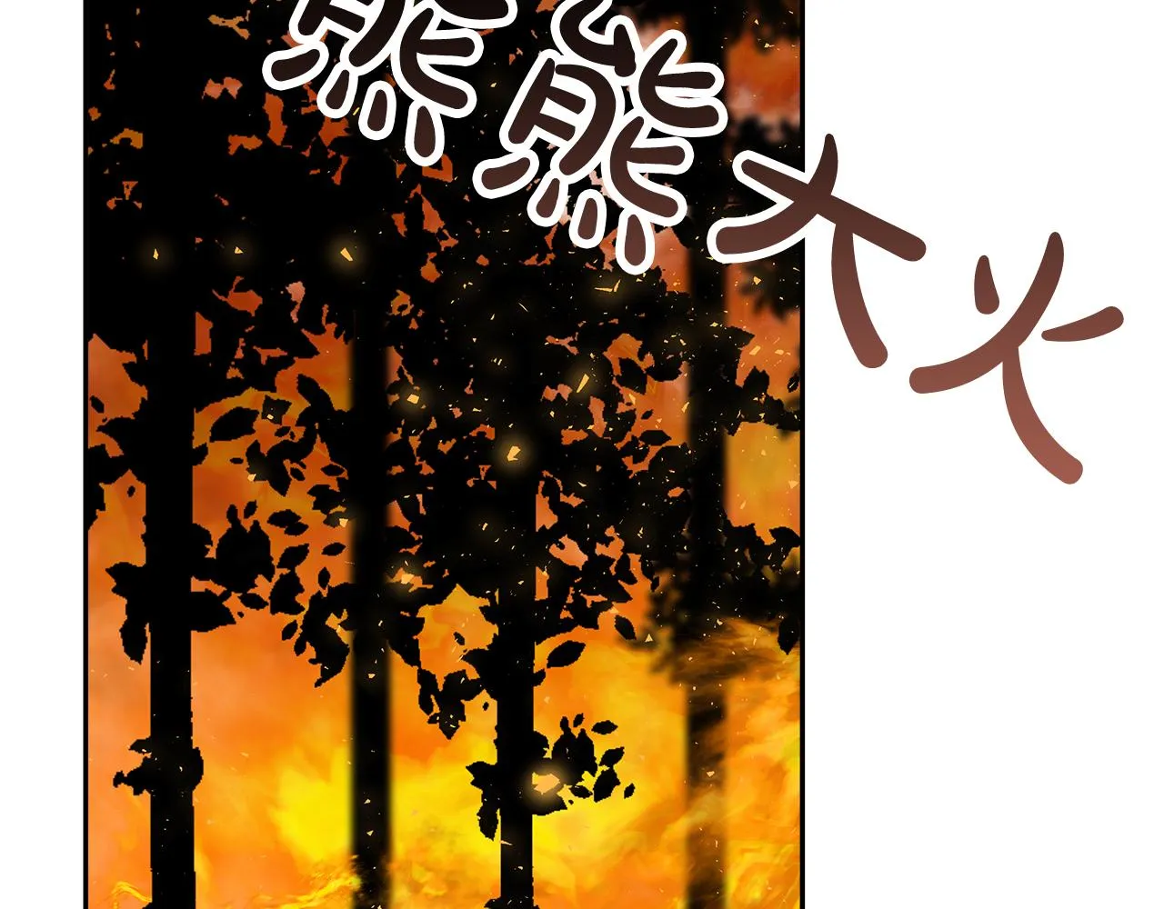 第4话 生死逃亡 第84页