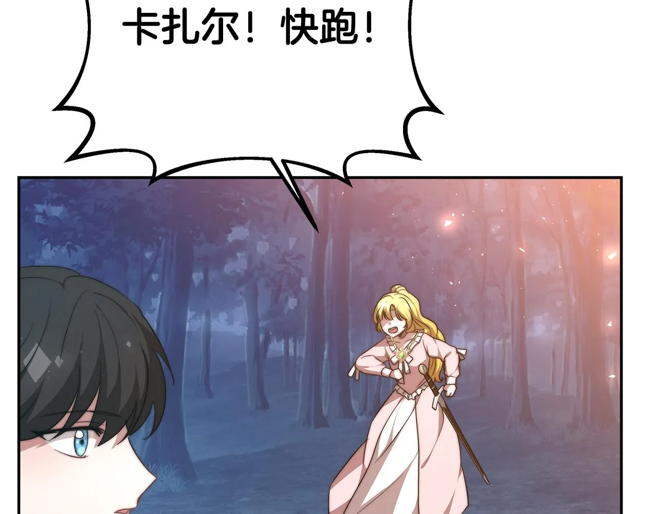 第4话 生死逃亡 第88页