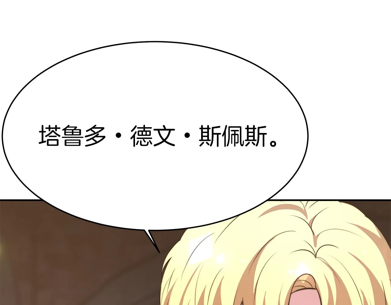 第5话 父亲？ 第70页