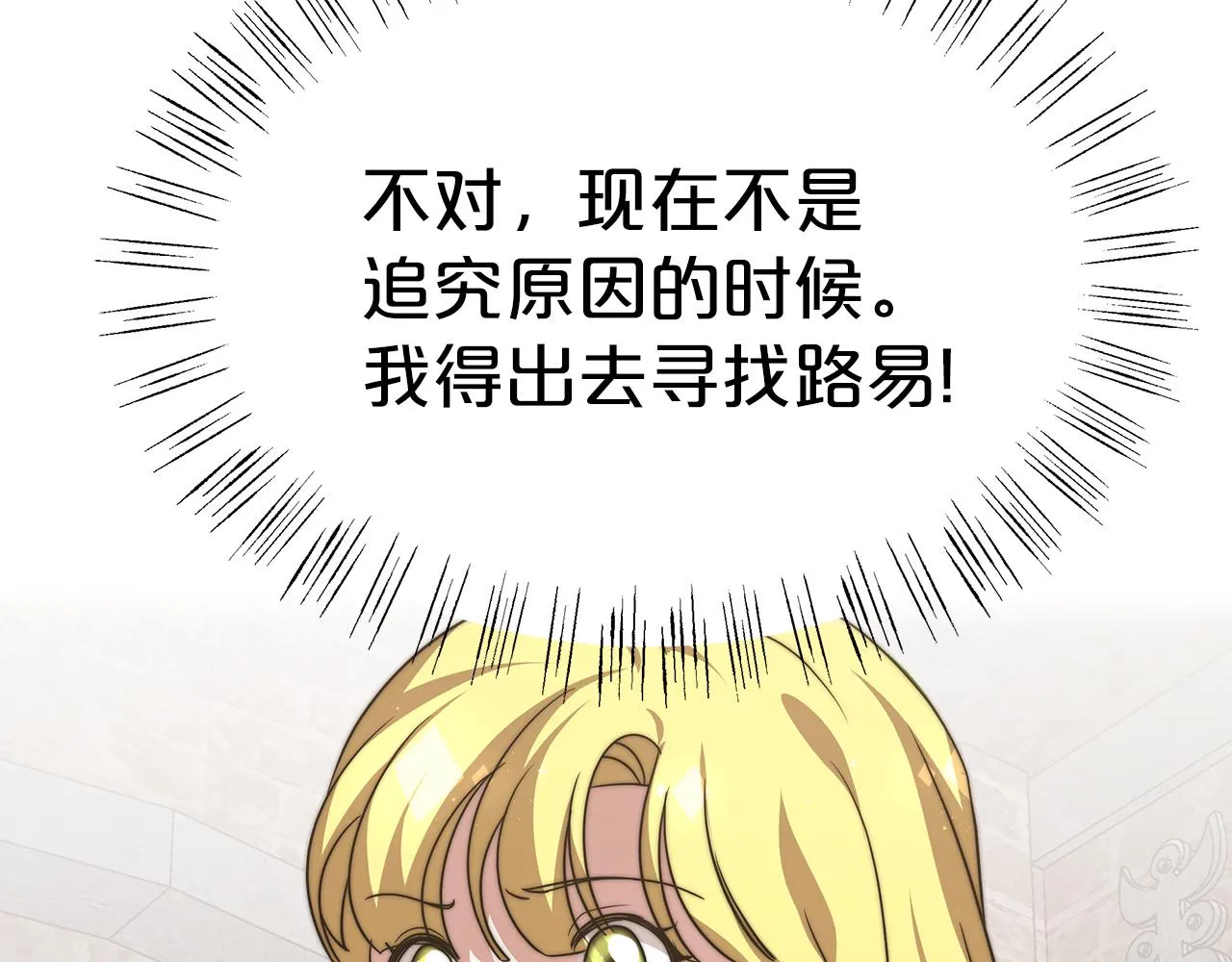 第6话 哥哥等我来救你! 第24页
