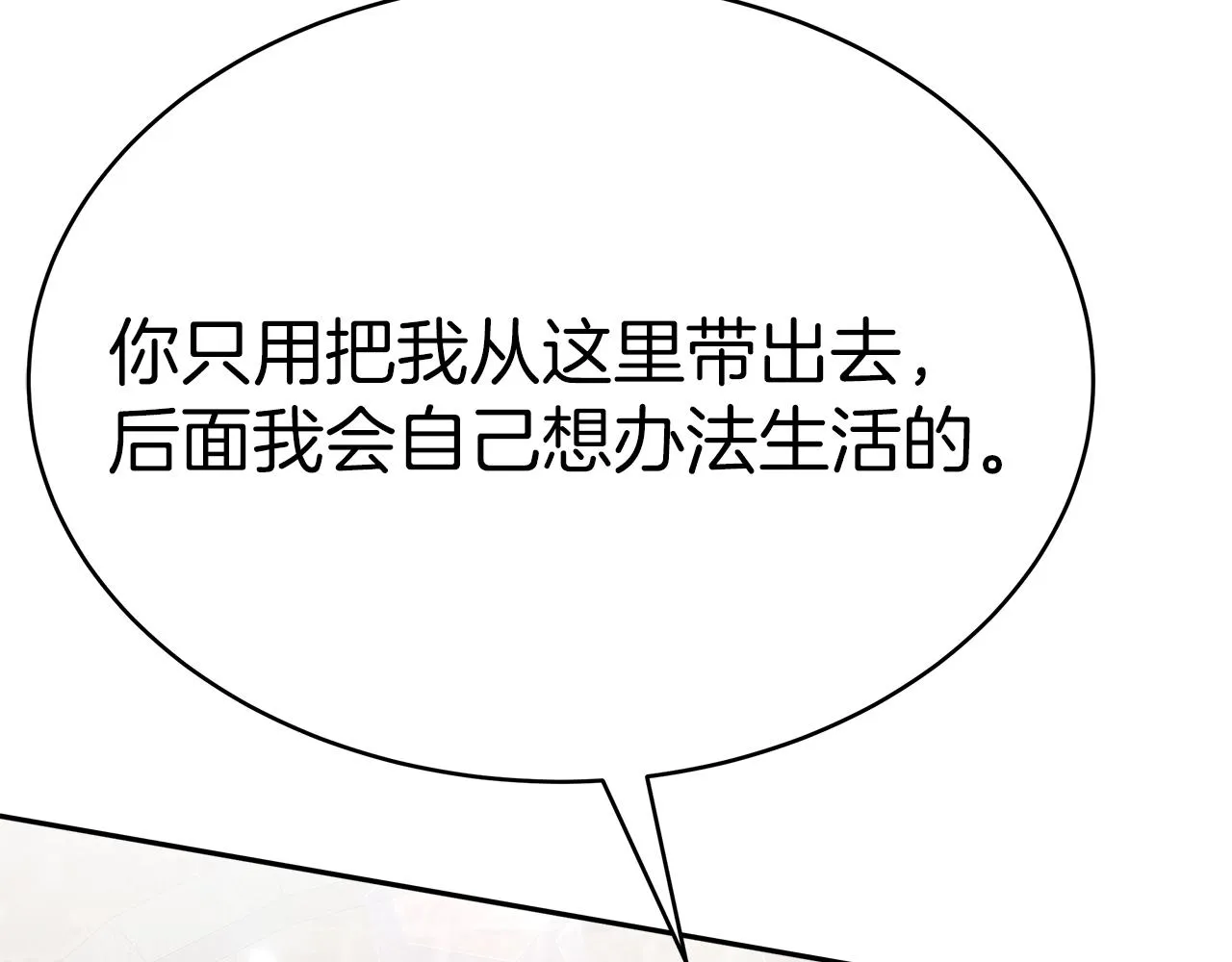 第6话 哥哥等我来救你! 第28页
